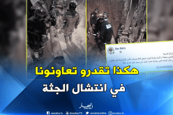 الحماية المدنية: هكذا يمكنكم المساهمة في إنتشال جثة عياش