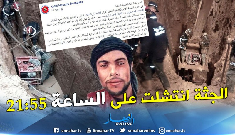 الحماية المدنية: هذا توقيت انتهاء عملية إنتشال جثة عياش وهذه الامكانيات التي جندت لها