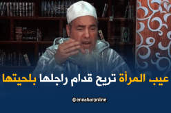 الشيخ شمس الدين : يجوز لك نزع الشعر من الوجه ..إذا كان يسبب لك الأذى النفسي