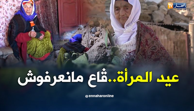 جزائريون: عيد المرأة.. نساء تكّرمن وأخريات تهمّشن