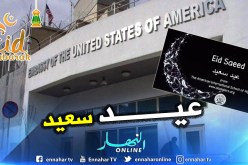 بالفيديو.. السفارة الأمريكية تتمنى للجزائريين عيدا سعيدا