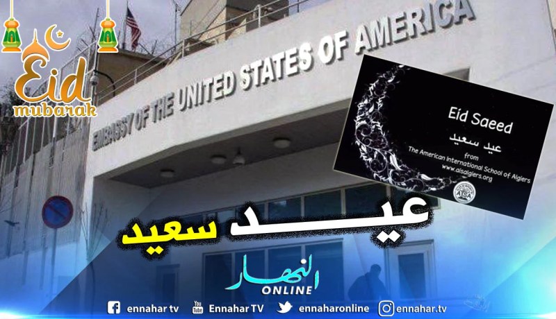 بالفيديو.. السفارة الأمريكية تتمنى للجزائريين عيدا سعيدا