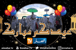 “النهار” تهنئ الشعب الجزائري بمناسبة عيد الأضحى المبارك