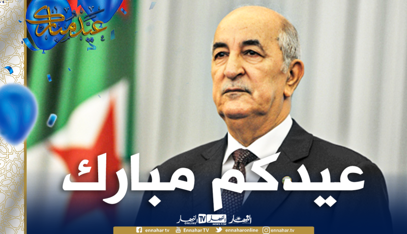 رئيس الجمهورية يهنئ أفراد الجيش الوطني والأسلاك الأمنية والأطباء بعيد الأضحى المبارك