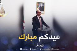 بالفيديو : محمد عيسى يهنئ الشعب الجزائري بعيد الفطر المبارك