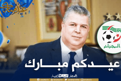 الفاف تزف تهانيها بمناسبة عيد الفطر