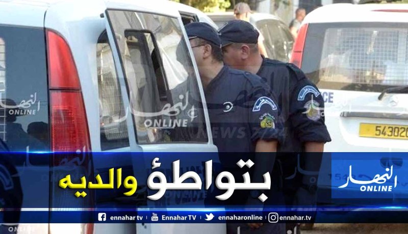 عين تموشنت.. توقيف قاصر دفع زميلته لسرقة والدها