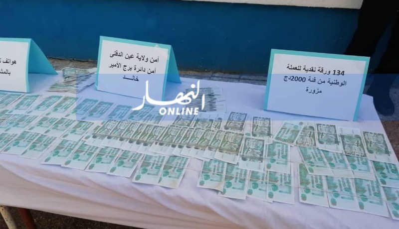 عين الدفلى.. حجز زهاء 27 مليون سنتيم مزورة وتوقف شخصين ببرج الأمير خالد
