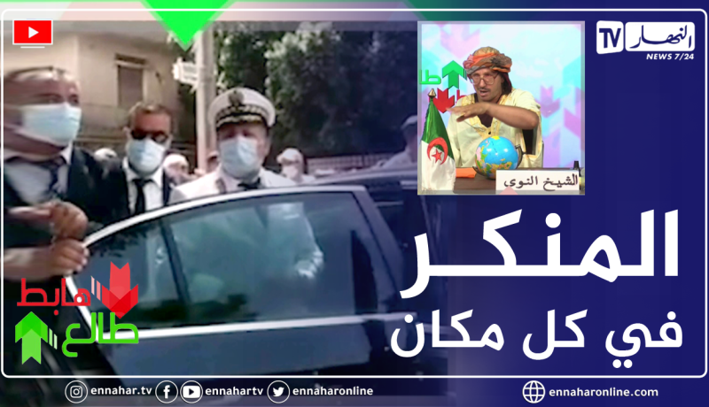 الشيخ النوي: والي عين الدفلى في خرجة غريبة مع المواطنين.. أنت في خدمة المواطن وتمثل الدولة الجزائرية