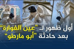 بالصور.. هكذا أصبح تمثال عين الفوارة بعد ترميمه
