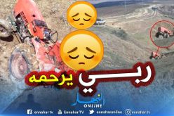 عين تموشنت.. مقتل شاب في إنقلاب جرار  بوادي الصباح