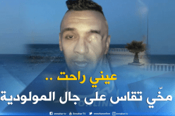 مناصر المولودية يفضح مسؤولي العميد ووعودهم الكاذبة