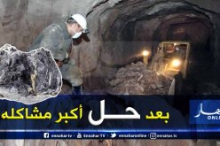 دراسة منجم غار الجبيلات بتندوف في مراحلها الأخيرة