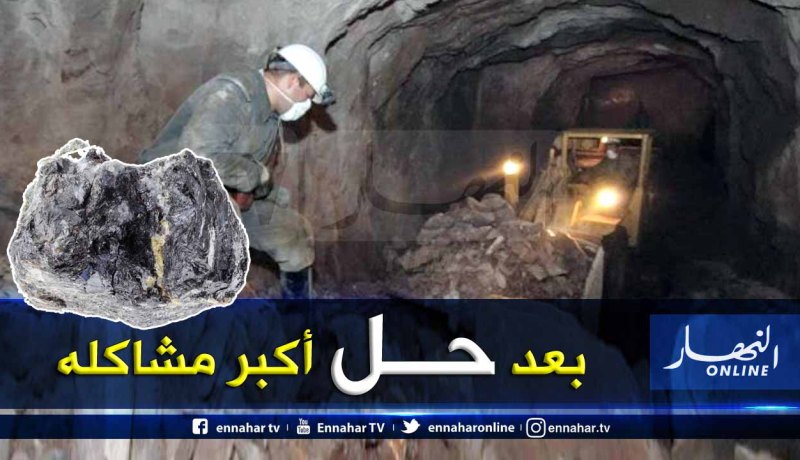 دراسة منجم غار الجبيلات بتندوف في مراحلها الأخيرة