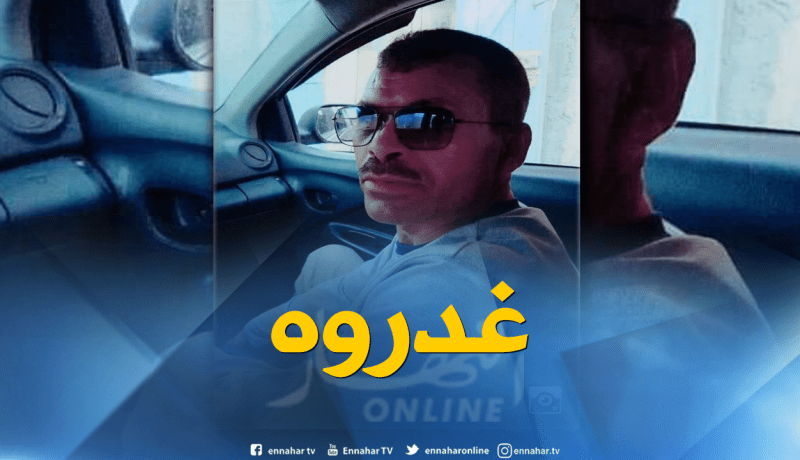 قتلوه ونكلوا بجثته بعدما سرقوا سيارته بسكيكدة