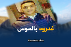 جلسة خمر تنتهي بمقتل شاب في عقده الثاني ببسكرة