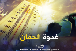 حرارة تصل الى 38 درجة غدا الخميس