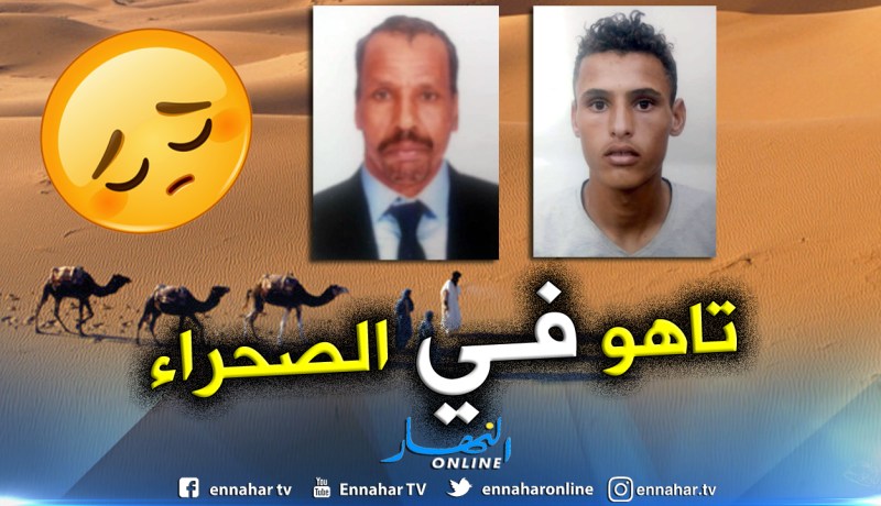 سكان المنيعة يستنجدون بالجيش للبحث عن مفقودين بالعرق الغربي في غرداية