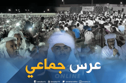 بالصور.. زواج جماعي لـ 94 شاب وشابة في غرداية
