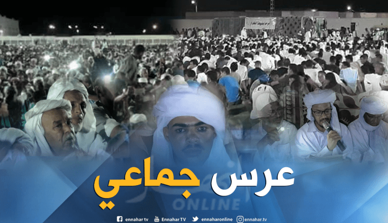 بالصور.. زواج جماعي لـ 94 شاب وشابة في غرداية