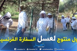 بالصور.. غزافيي دريانكور يحصد أول منتوج عسل من تربية النحل في السفارة