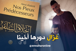 “كبسولة” يقرأ كتاب “أخلاق السلف”