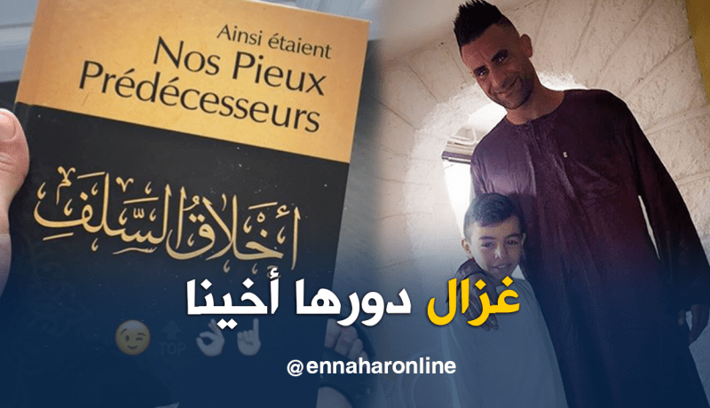 “كبسولة” يقرأ كتاب “أخلاق السلف”