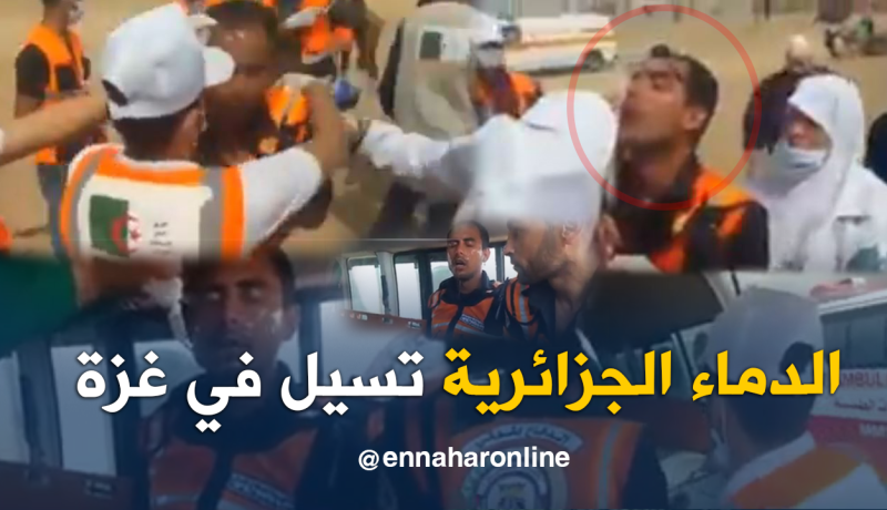 بالفيديو.. جيش الاحتلال الصهيوني يستهدف الفريق الطبي الجزائري في غزة