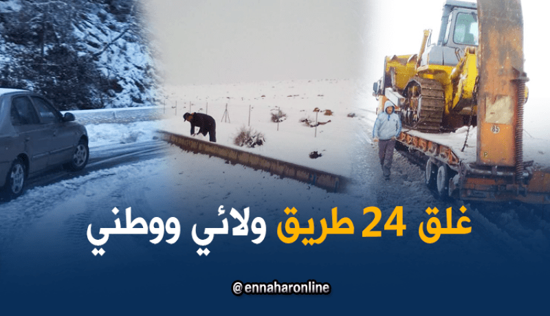 الثلوج تحاصر 11 ولاية