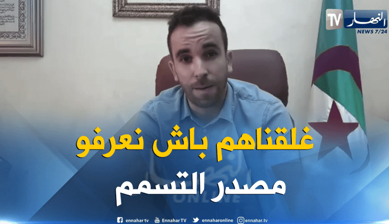 مير بوڨرة: غلق آبار الخواص لتأكد من المصدرالحقيقي للتسمم  