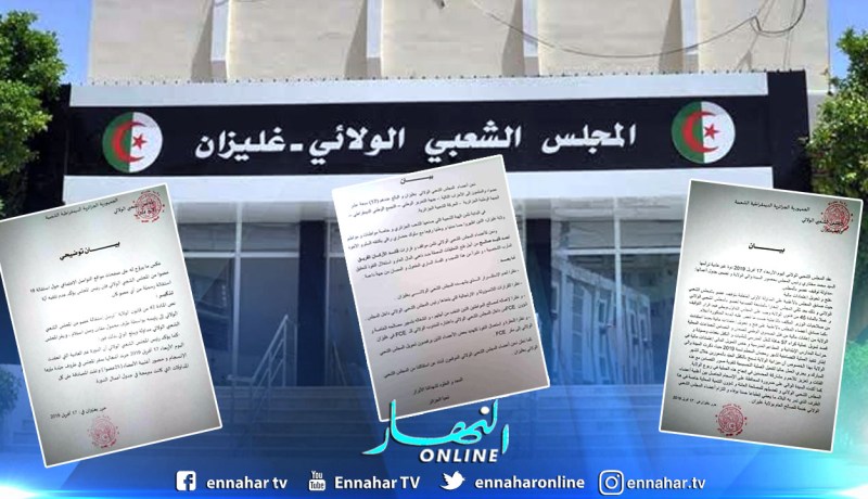 غليزان..17عضو  في المجلس الشعبي الولائي يعلنون تقديم استقالتهم عقب توقيف منتخب من حزب الارندي