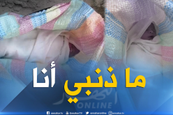 العثور على رضيع حديث الولادة بمدخل عمارة وسط غليزان