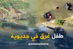 بالصور.. انتشال جثة طفل غرف في حوض مائي بجديوية
