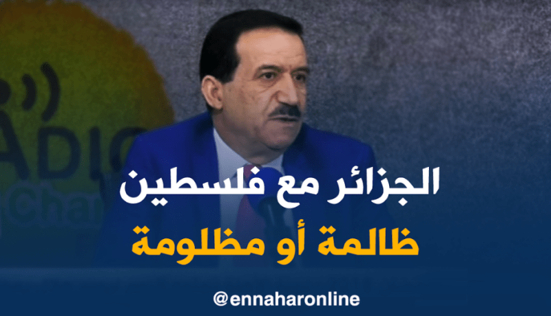 غول: الجزائر البلد الوحيد الذي لم يطبّع مع الكيان الصهيوني