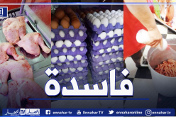 إتلاف “مرقاز” وزيتون وبيض فاسدة موجهة للاستهلاك في عنابة