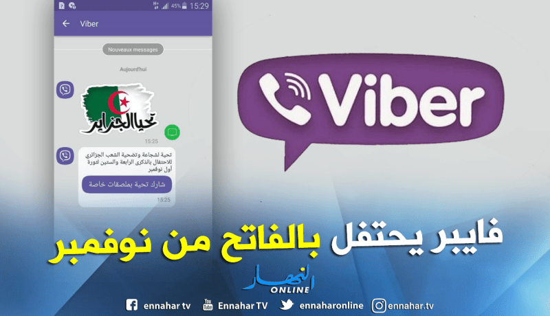 “فايبر” يتذكر ذكرى 1 نوفمبر ويهنئ الجزائر