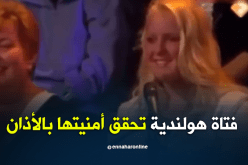 فتاة هولندية تفاجئ الجمهور بالأذان على الهواء