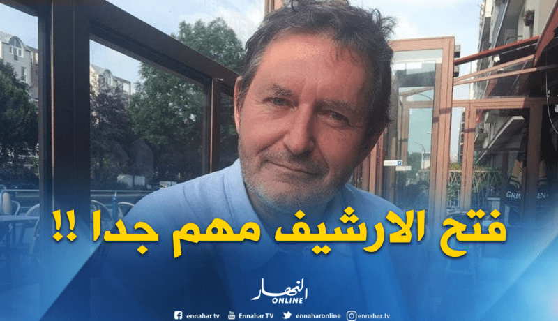 رئيس جمعية أودان: إعادة فتح الأرشيف سيعطي دفعا للعلاقات الجزائرية الفرنسية