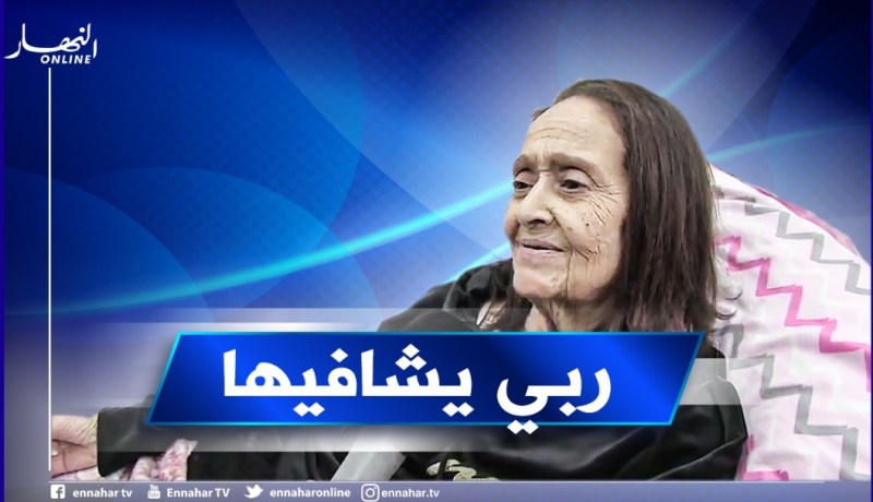 الفنانة فتيحة نسرين لـ “النهار”: “بعثت رسالة إلى وزيرة الثقافة.. أتمنى أن تأخذها بعين الاعتبار”