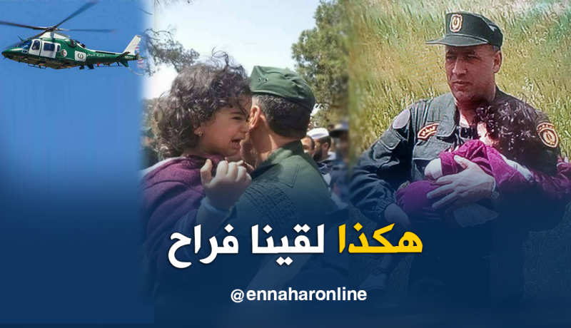 بالفيديو.. هذه تفاصيل تحرير الطفلة فراح بوهران