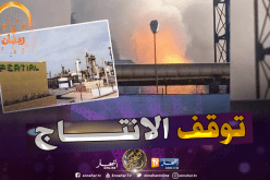 توقف الإنتاج بوحدة الأمونياك في فرتيال عنابة بعد إنفجار غاز