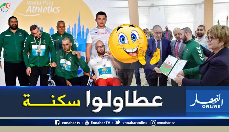 ولاية الجزائر تحقق أمنية البطل فرحاح وليد