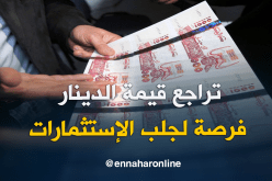 تراجع قيمة الدينار.. فرصة لجلب الإستثمارات الأجنبية
