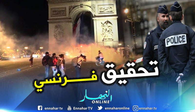 فرنسا تحقق في إعتداءات عنصرية على أنصار “الخضر”