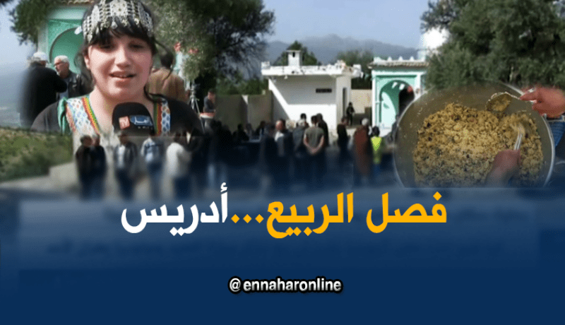 بجاية: سكان منطقة القبائل يستقبلون فصل الربيع بعادات وتقاليد مميزة