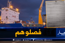 فصل نائبي مدير المالية و مدير اللوجيستيك بالشركة الوطنية للتسويق البحري