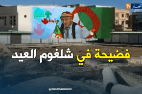 الشيخ النوي يكشف المستور.. فضيحة في شلغوم العيد