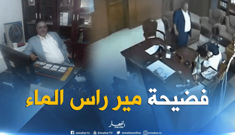 الحبس النافذ بين عام و3 أشهر في حق مسربي فيديو مير رأس الماء بسيدي بلعباس