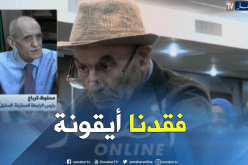 بالفيديو.. قرباج:”فقدنا أيقونة في كرة القدم الجزائرية”