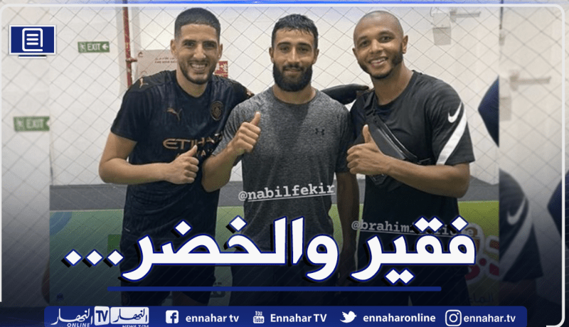 نبيل فقير يستحضر أصوله الجزائرية في دُبي